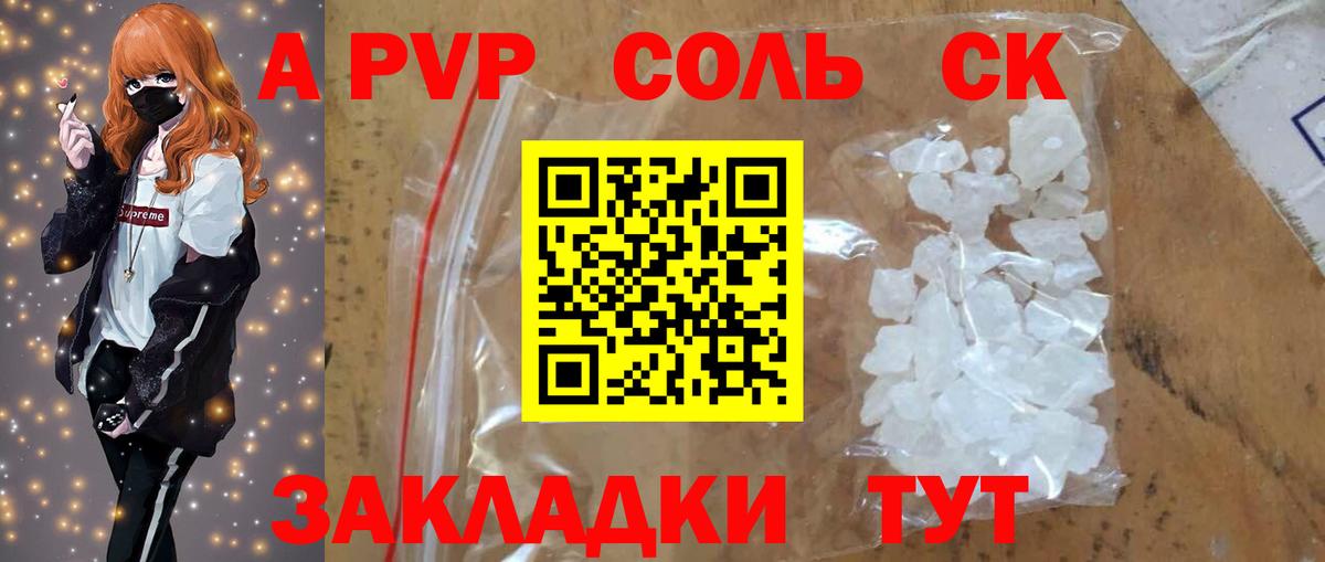 Ярославль  Alfa_PVP Соль  А ПВП  Alpha PVP Crystall  APVP СК  Вход с VPN 