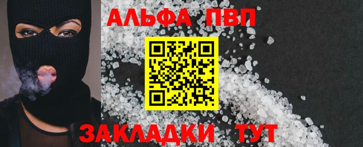 Alfa_PVP кристаллы Ярославль