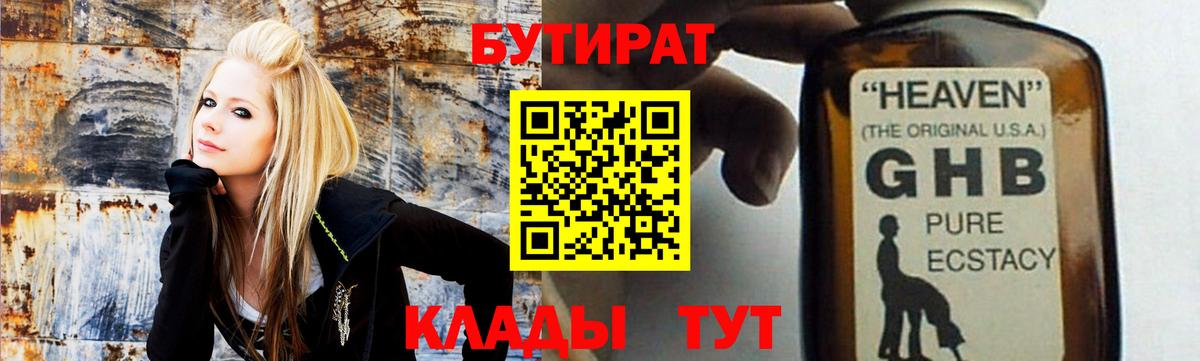 Бутират вода Ярославль