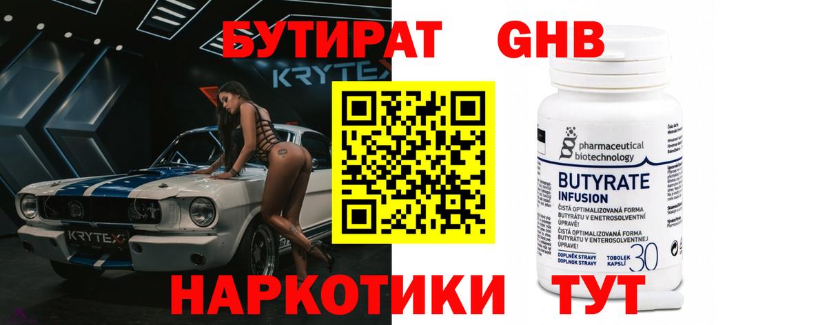 Ярославль  Бутират жидкий экстази  Вход с VPN 