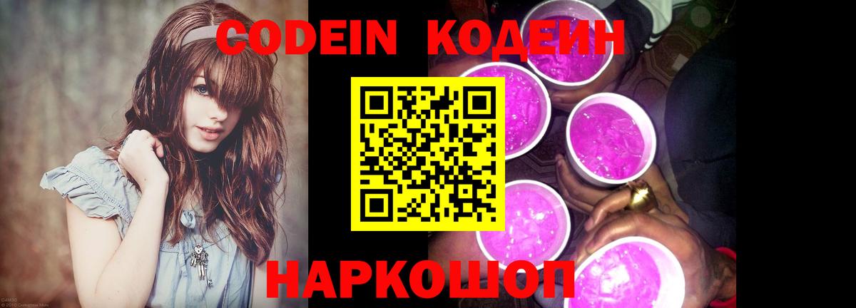 Кодеиновый сироп Lean Purple Drank  Вход с VPN  Кодеиновый сироп Lean напиток Lean (лин)  Ярославль 