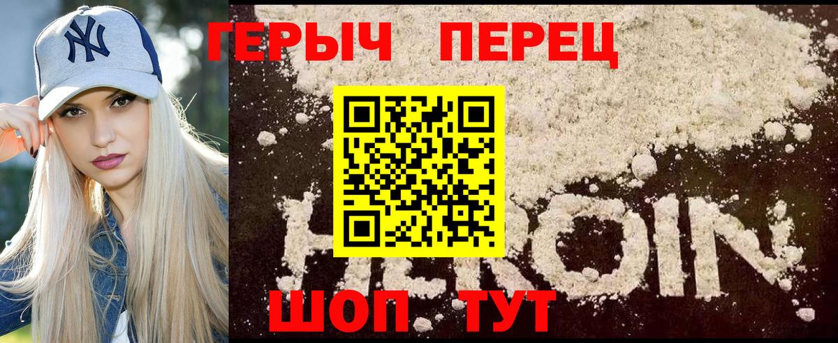 ГЕРОИН  Героин герыч  Вход с VPN  Ярославль 
