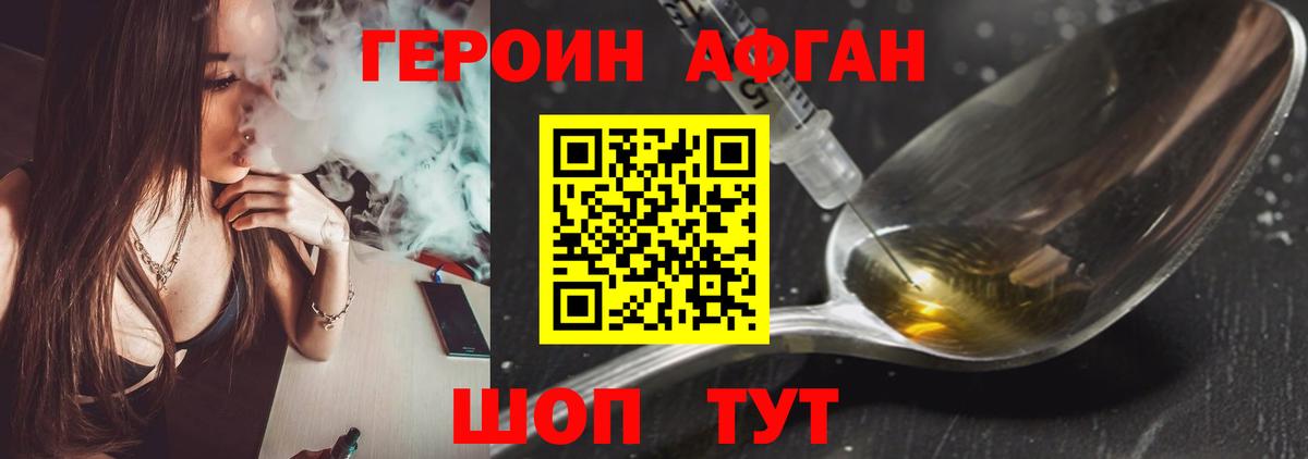 Героин Афган Ярославль