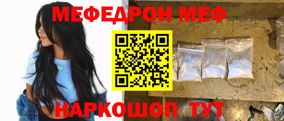 МЕФ  МЕФ мука  Ярославль  Вход с VPN  МЯУ-МЯУ мука 